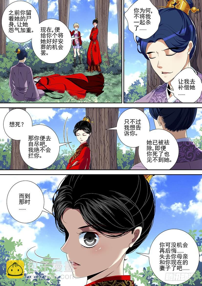 🍴降灵记 第二季<31> 第17页