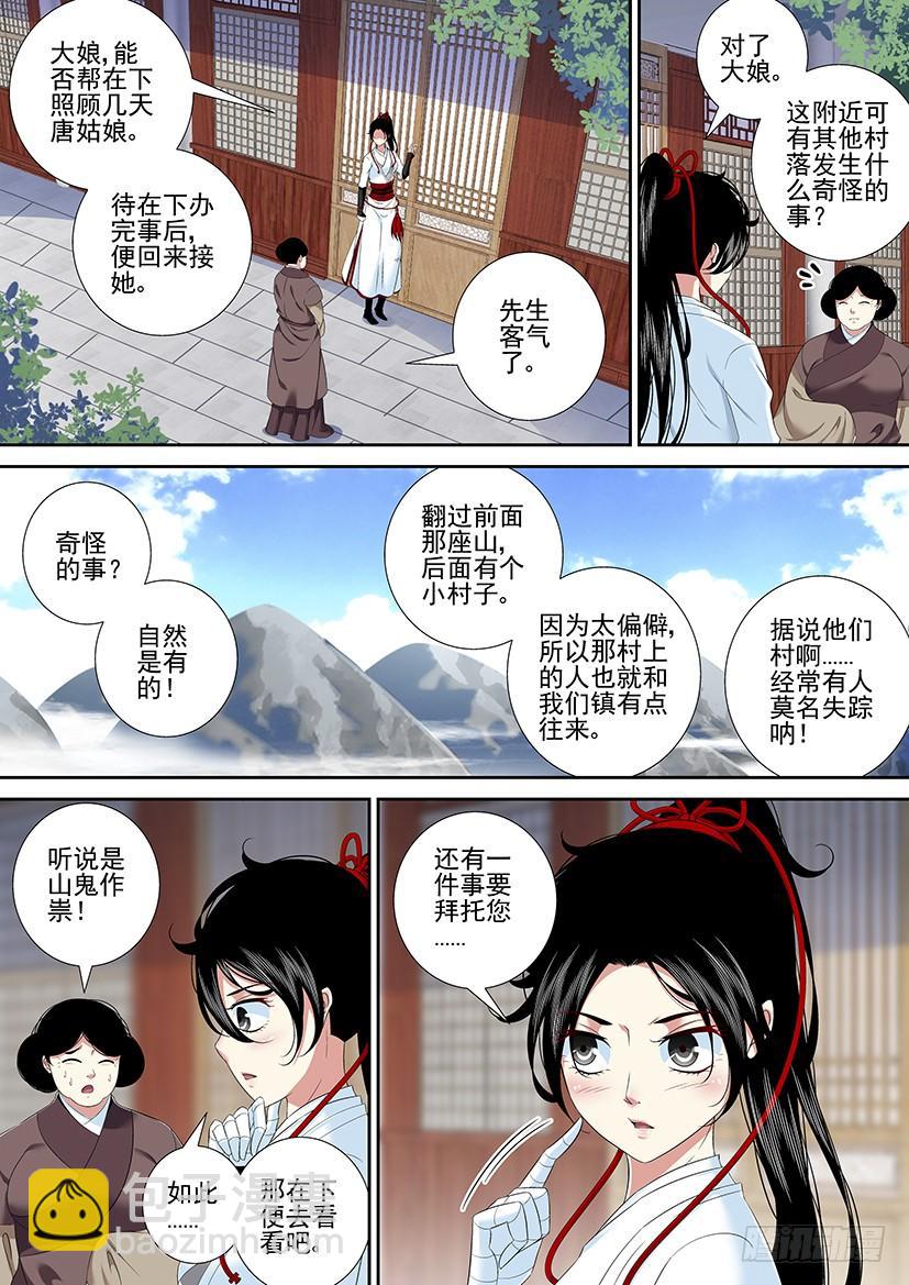 🍴降灵记 第二季<31> 第19页
