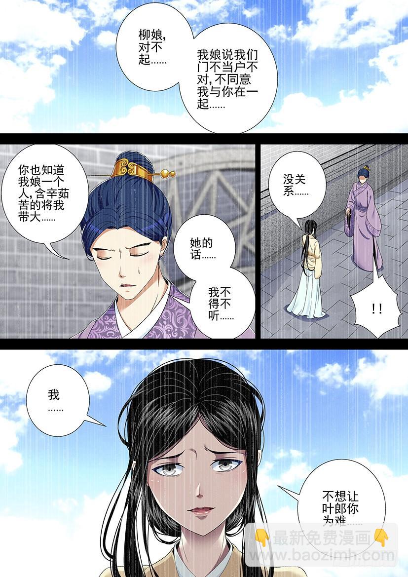 🍴降灵记 第二季<31> 第2页