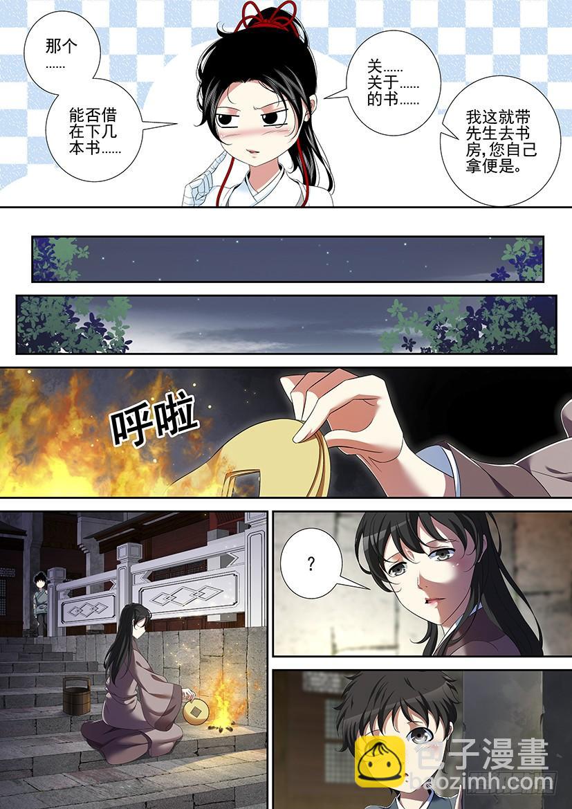 🍴降灵记 第二季<31> 第20页