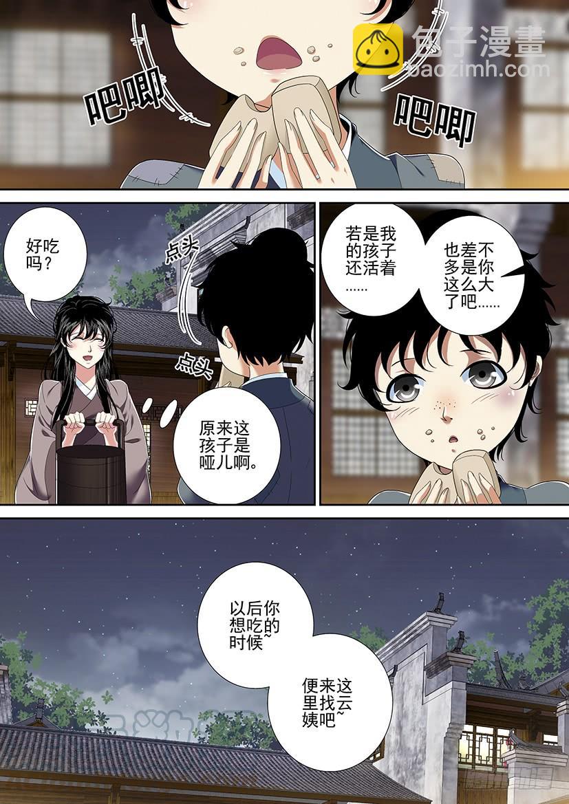 🍴降灵记 第二季<31> 第21页