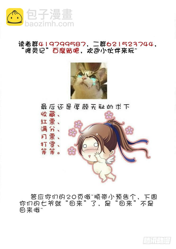 🍴降灵记 第二季<31> 第22页