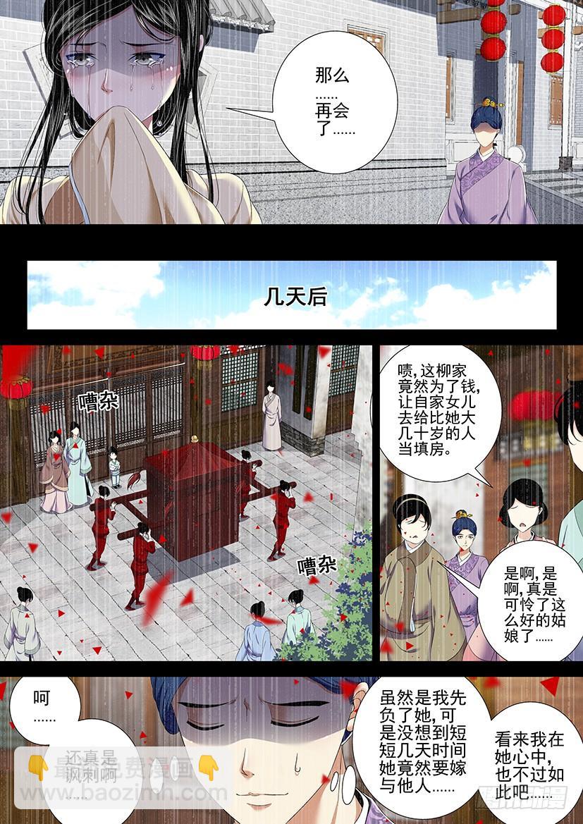 🍴降灵记 第二季<31> 第3页