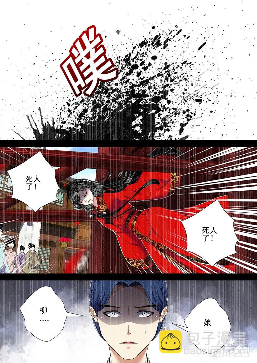 🍴降灵记 第二季<31> 第6页