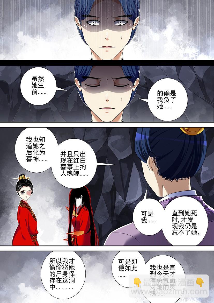 🍴降灵记 第二季<31> 第7页