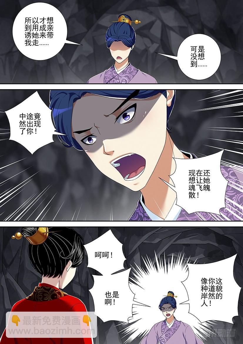 🍴降灵记 第二季<31> 第8页