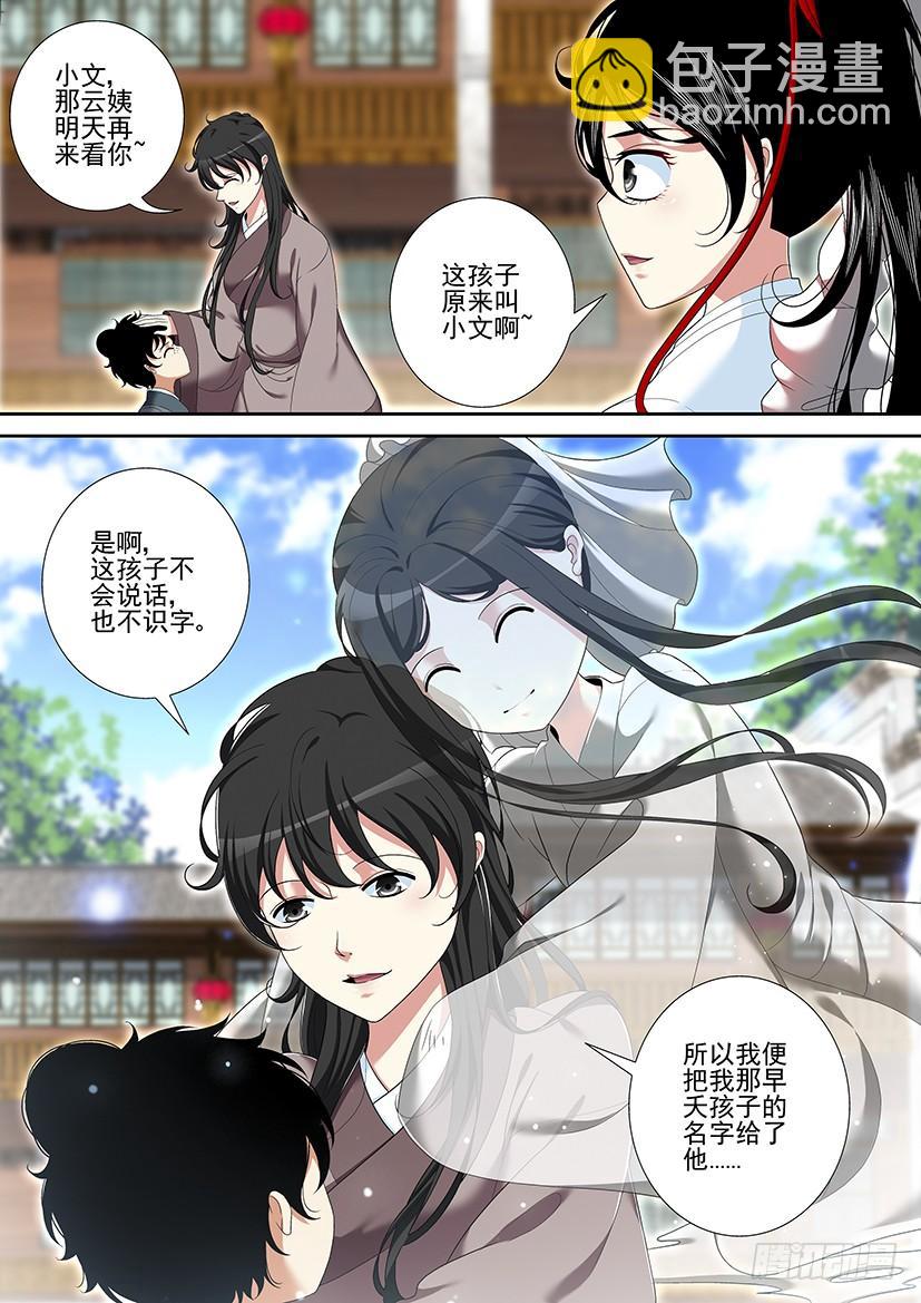 🍴降灵记 第二季<33> 第10页