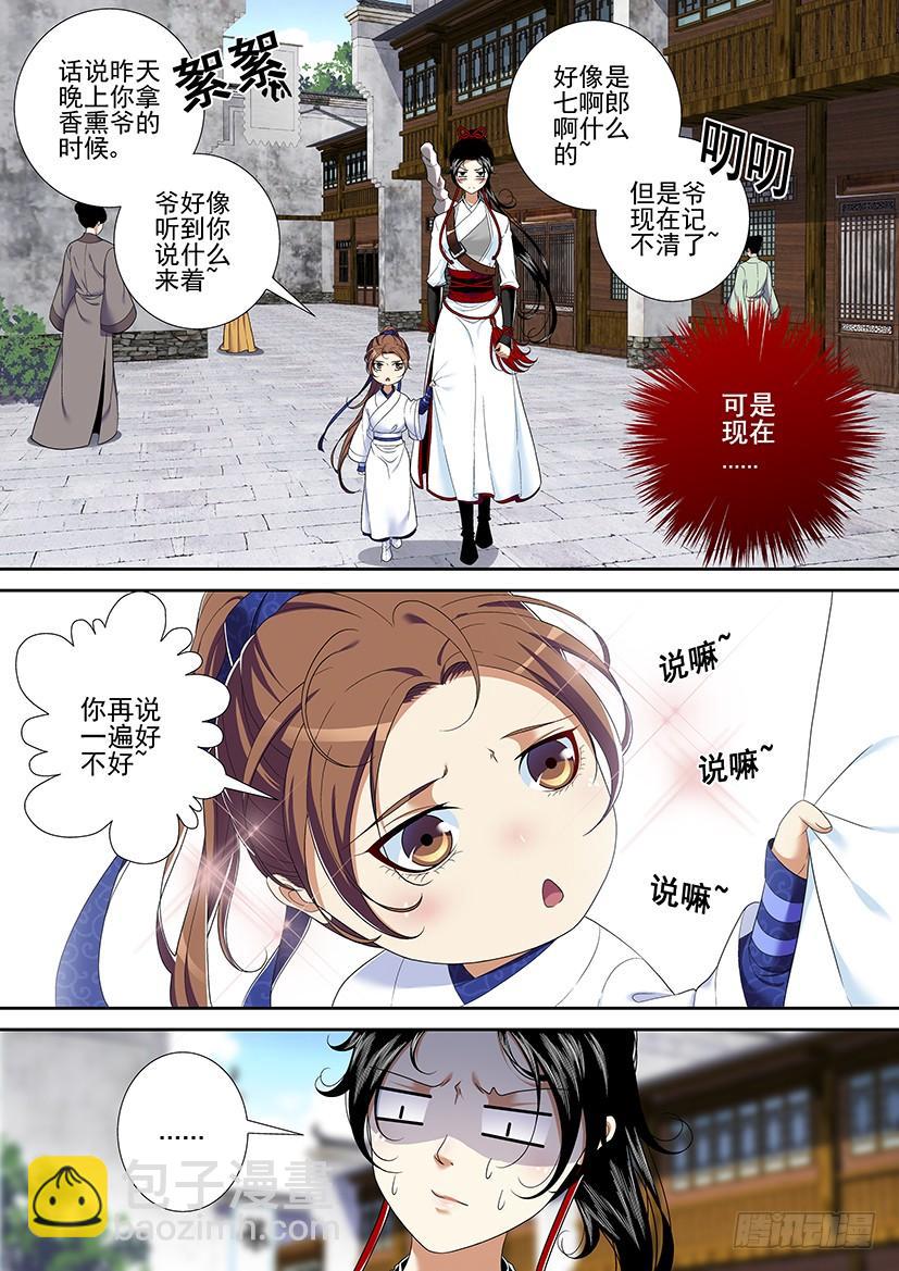 🍴降灵记 第二季<33> 第2页