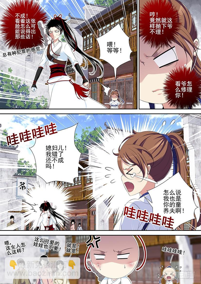 🍴降灵记 第二季<33> 第3页