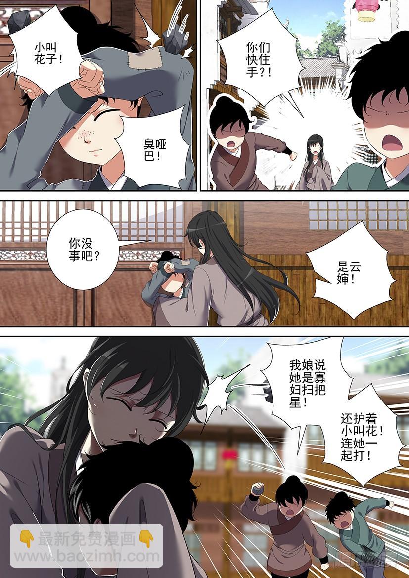 🍴降灵记 第二季<33> 第5页