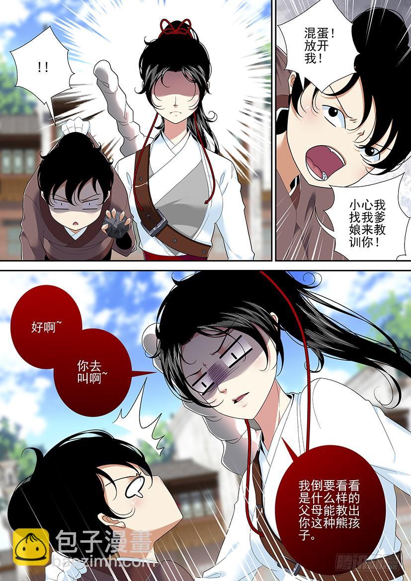 🍴降灵记 第二季<33> 第6页