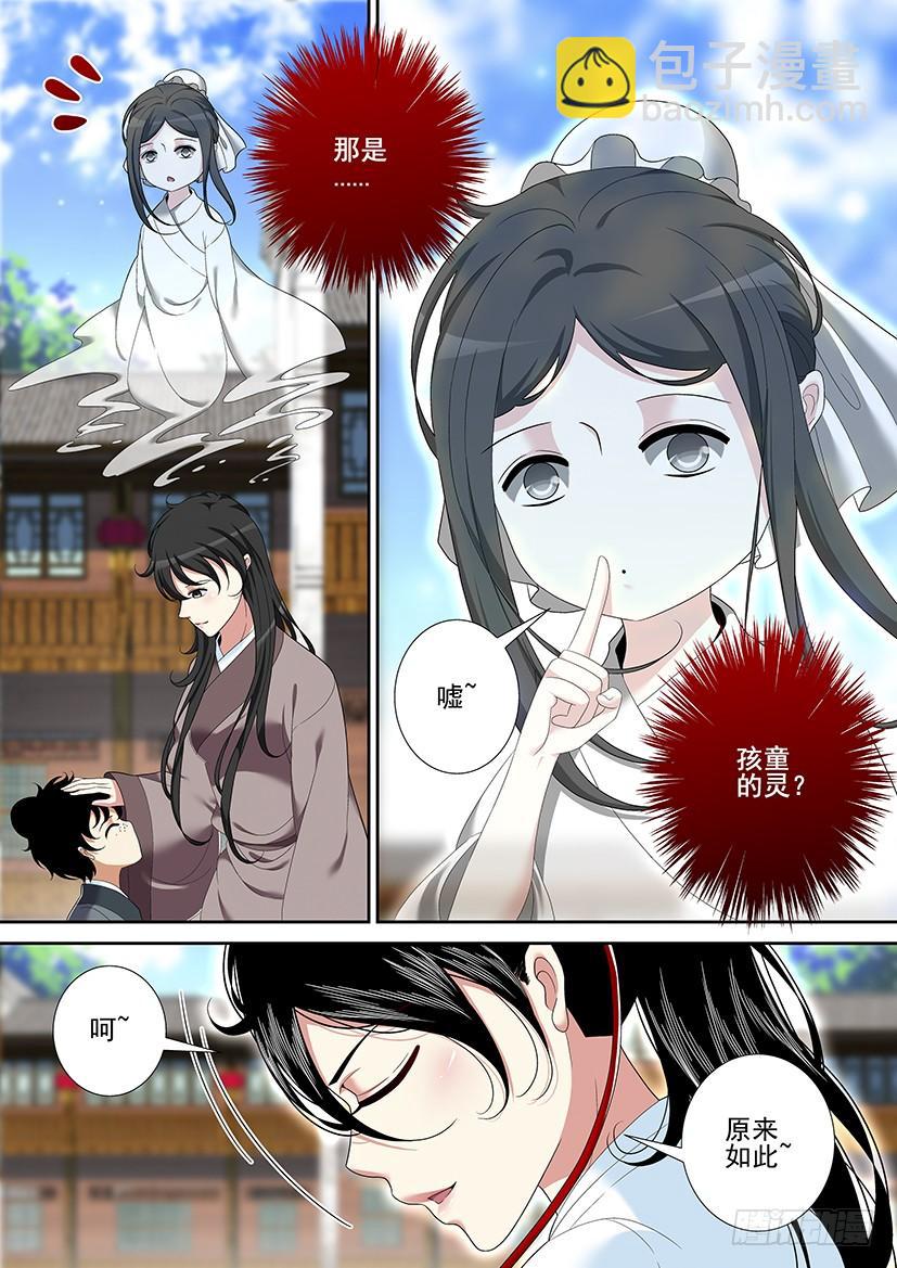 🍴降灵记 第二季<33> 第8页