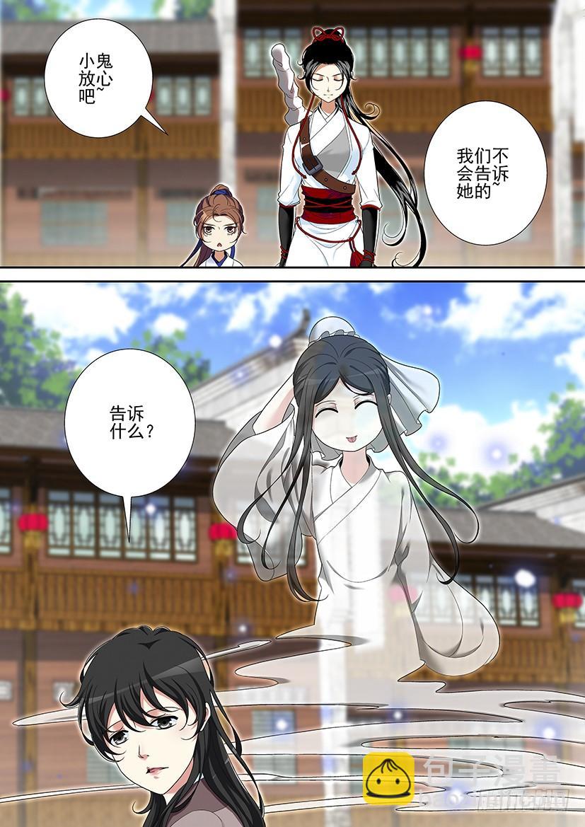 🍴降灵记 第二季<33> 第9页