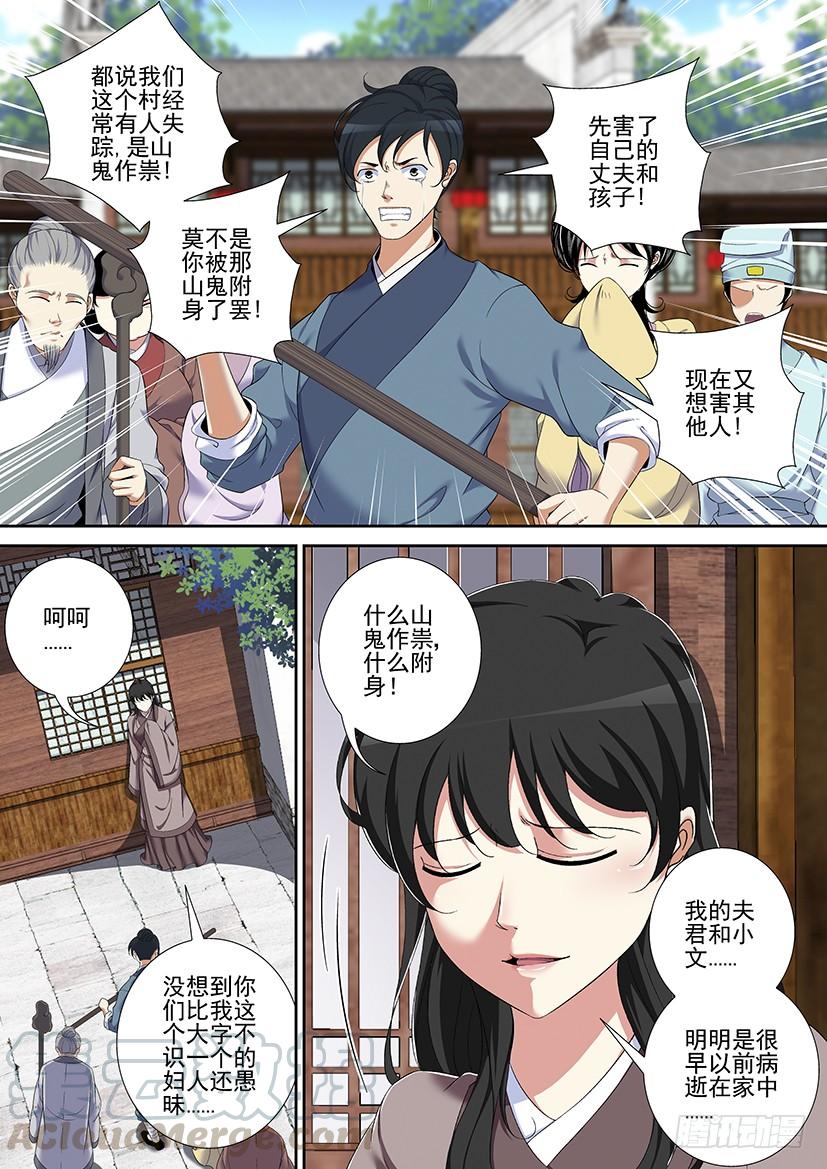 🍴降灵记 第二季<35> 第1页