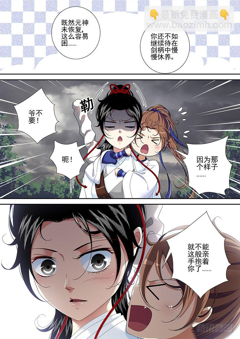 🍴降灵记 第二季<35> 第10页