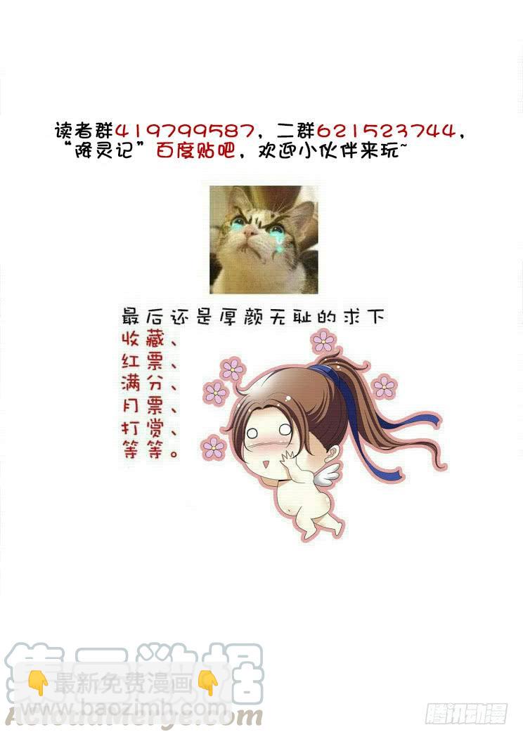 🍴降灵记 第二季<35> 第11页