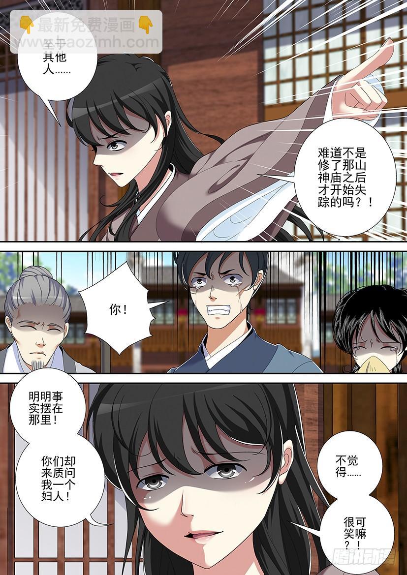 🍴降灵记 第二季<35> 第2页