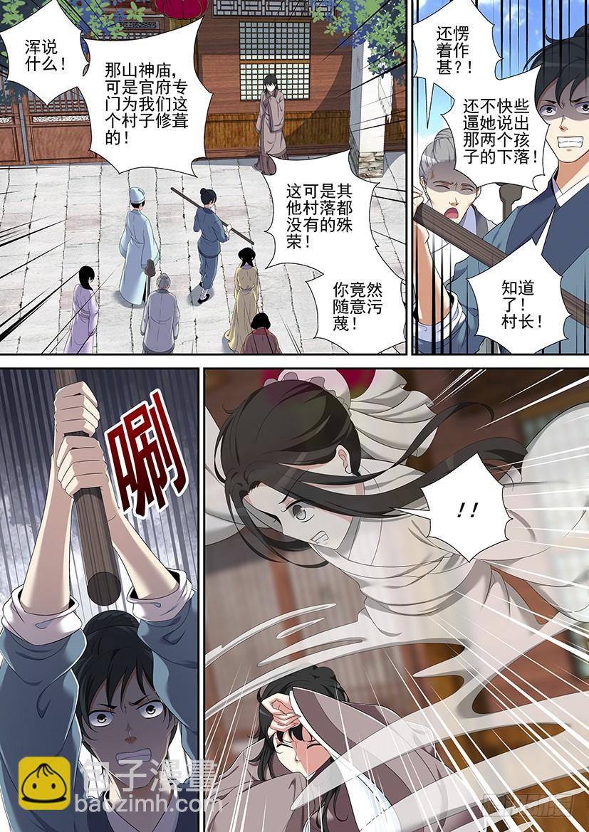 🍴降灵记 第二季<35> 第3页