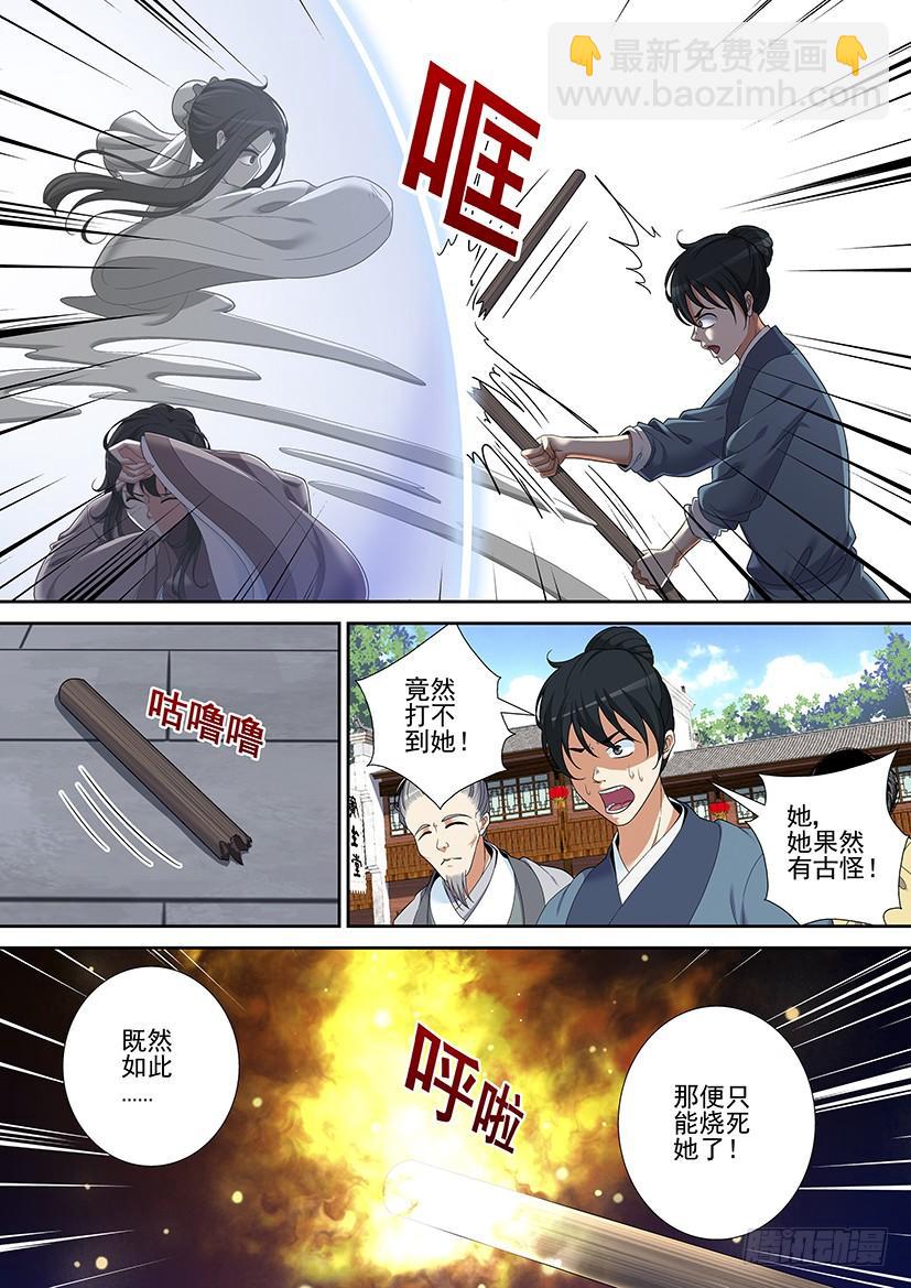 🍴降灵记 第二季<35> 第4页