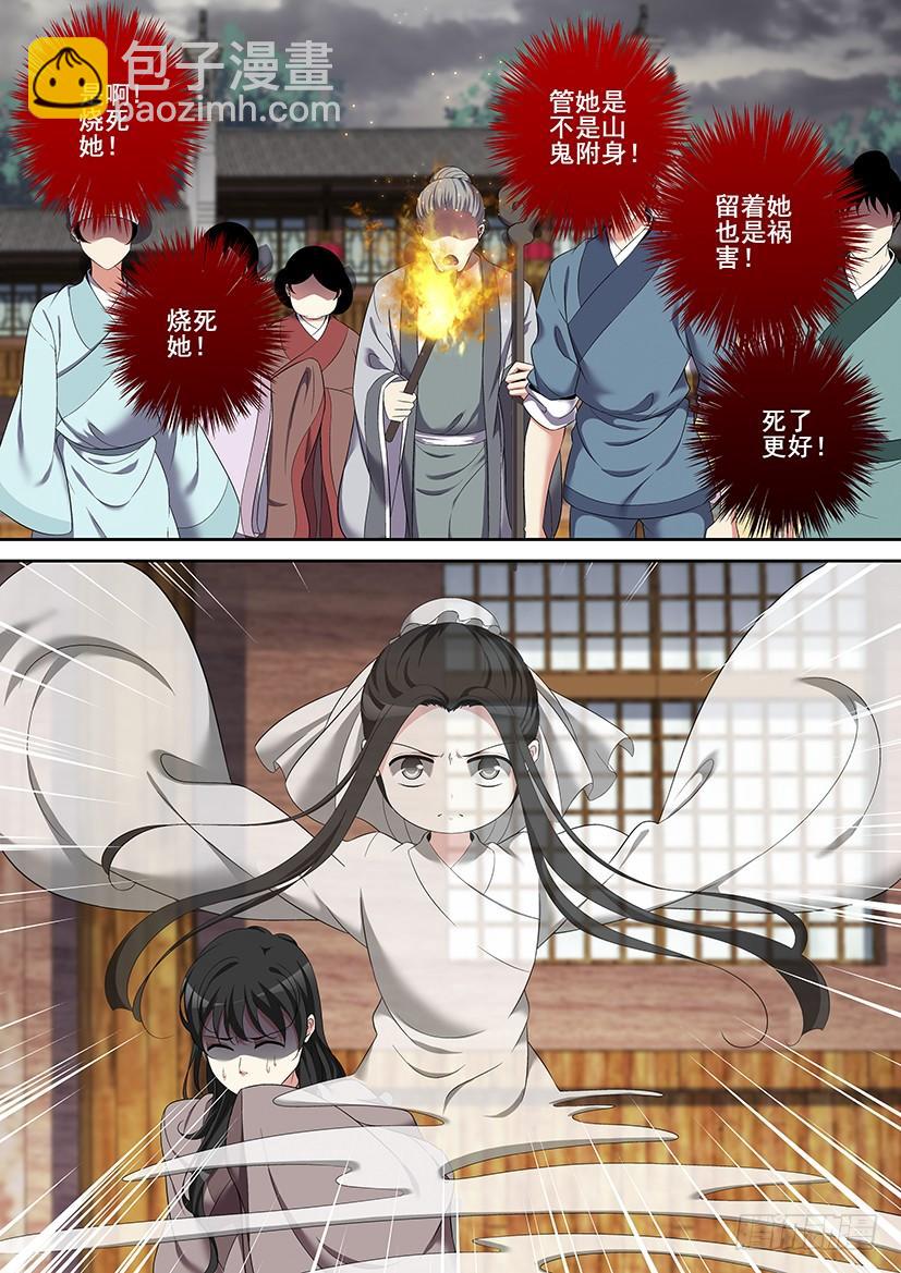 🍴降灵记 第二季<35> 第5页