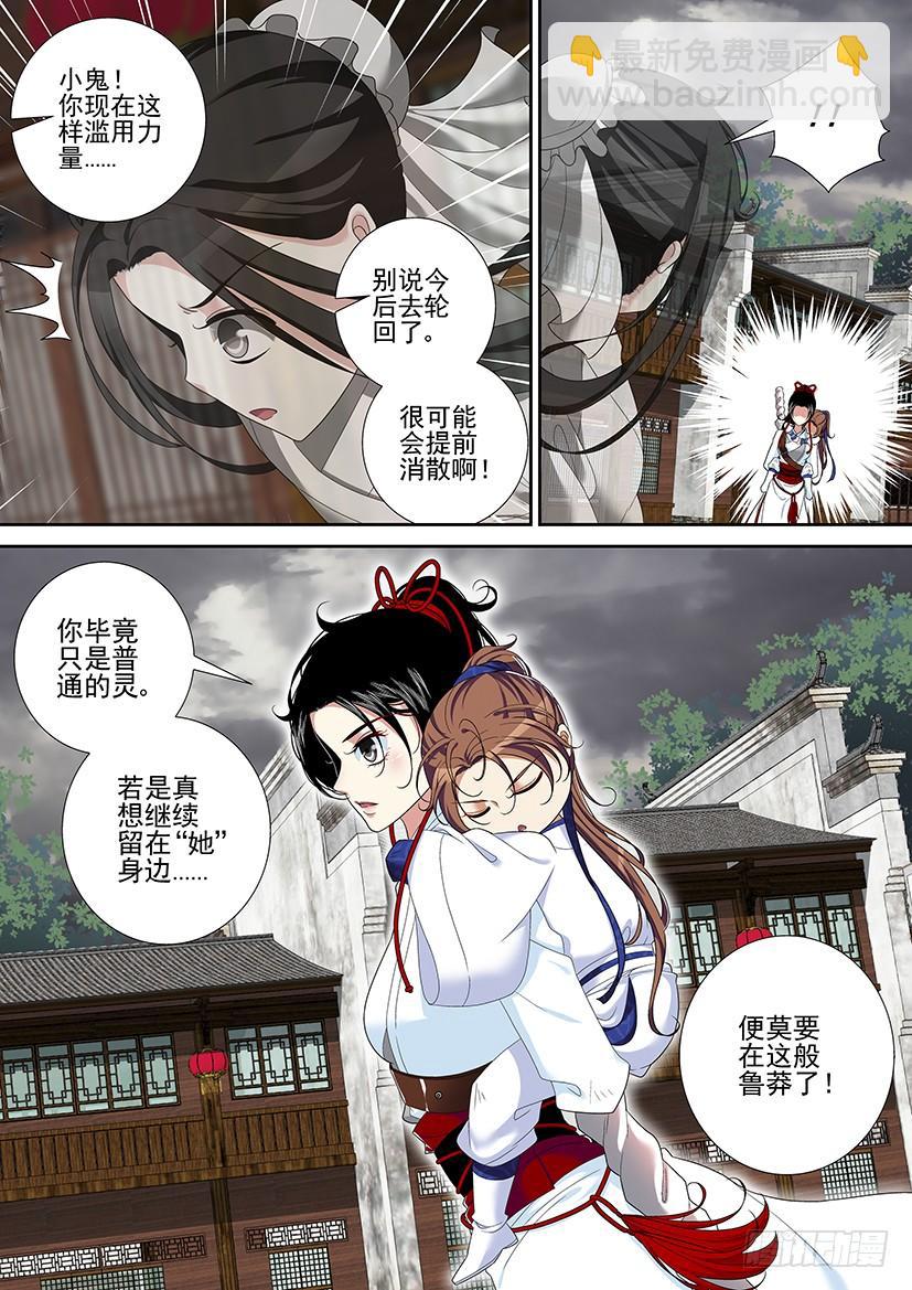 🍴降灵记 第二季<35> 第6页