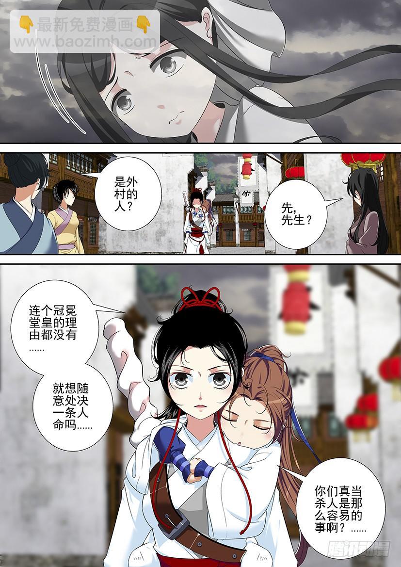 🍴降灵记 第二季<35> 第7页