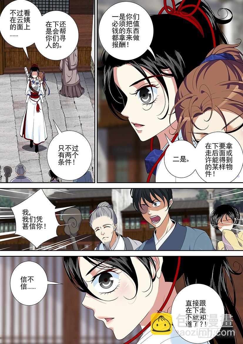 🍴降灵记 第二季<35> 第8页