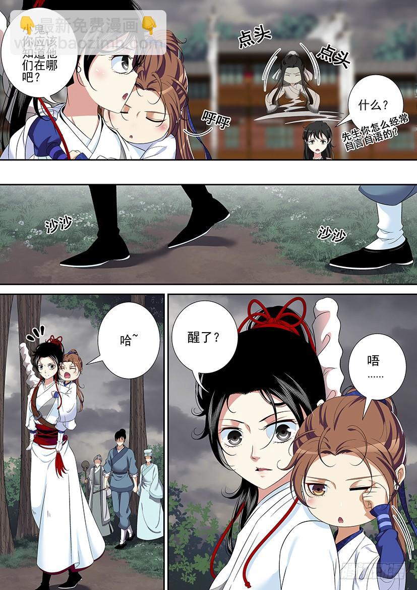 🍴降灵记 第二季<35> 第9页