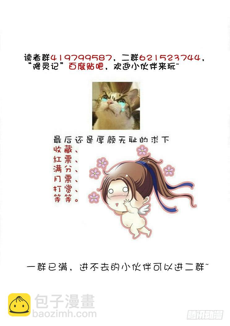 🍴降灵记 第二季<37> 第12页