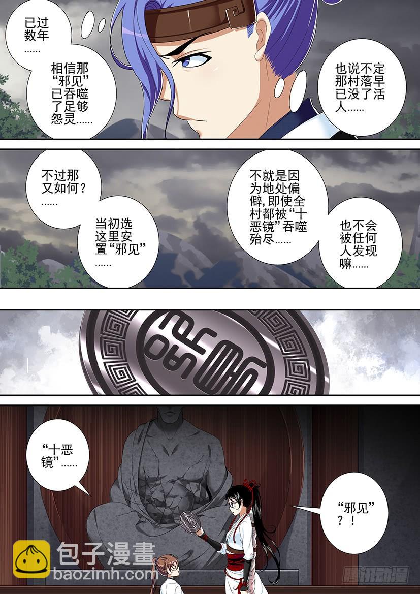🍴降灵记 第二季<37> 第3页