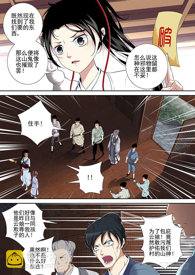 🍴降灵记 第二季<37> 第4页