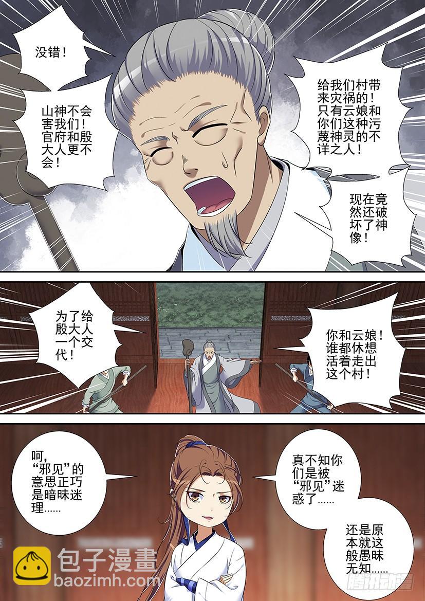 🍴降灵记 第二季<37> 第5页