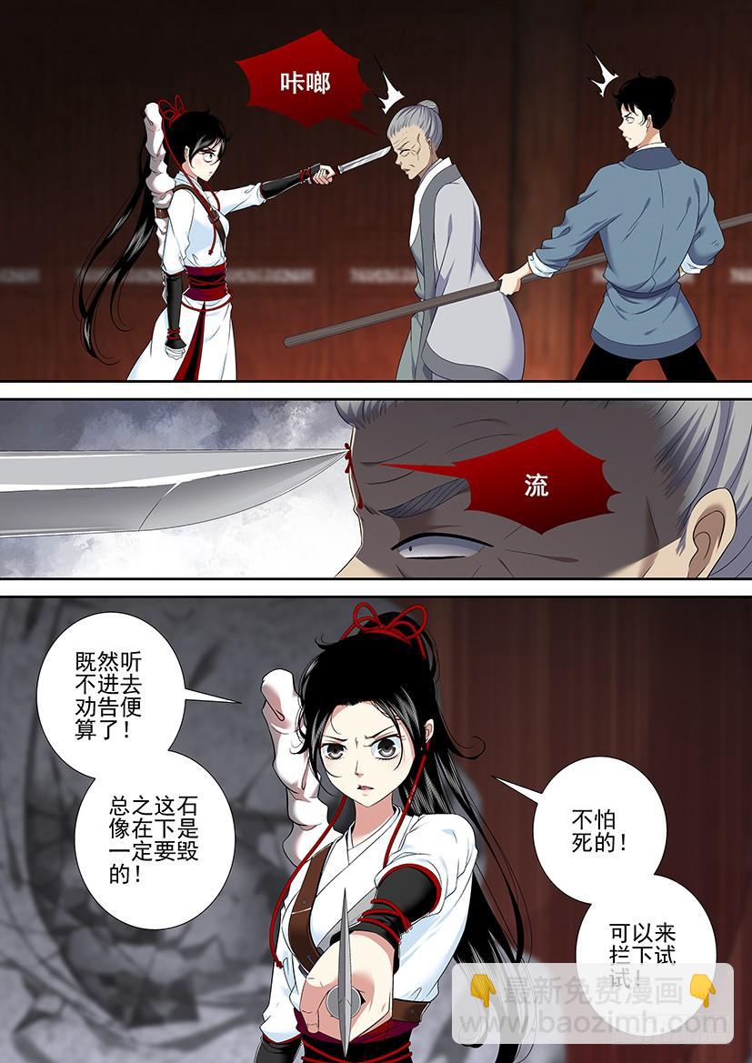 🍴降灵记 第二季<37> 第6页