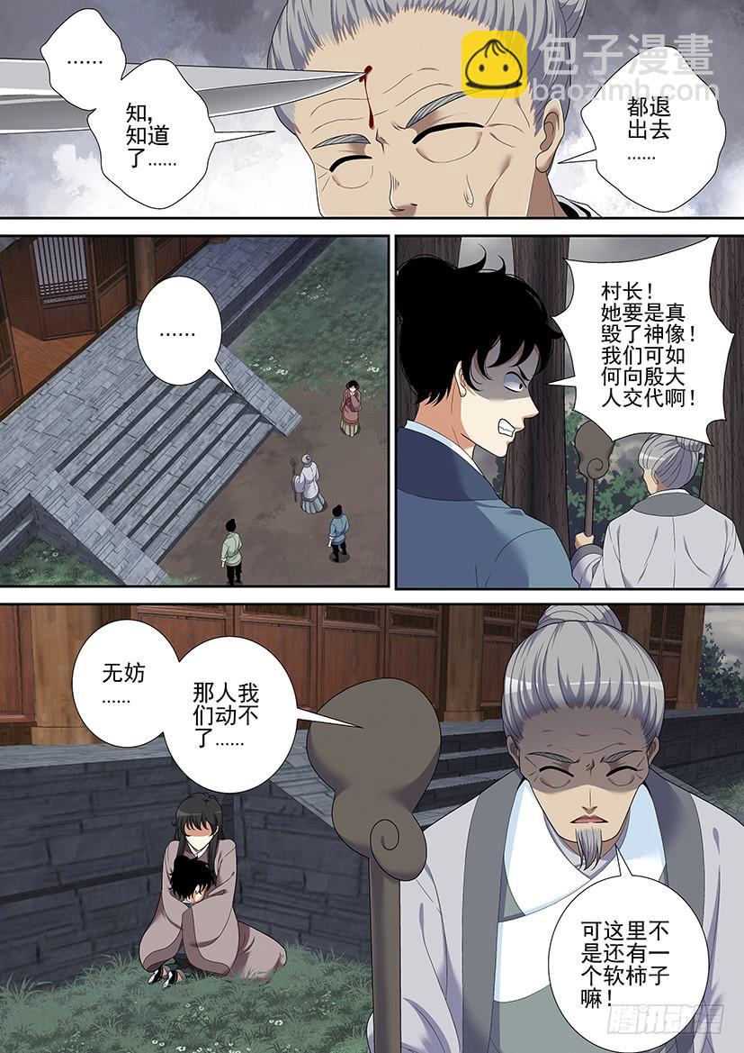 🍴降灵记 第二季<37> 第7页