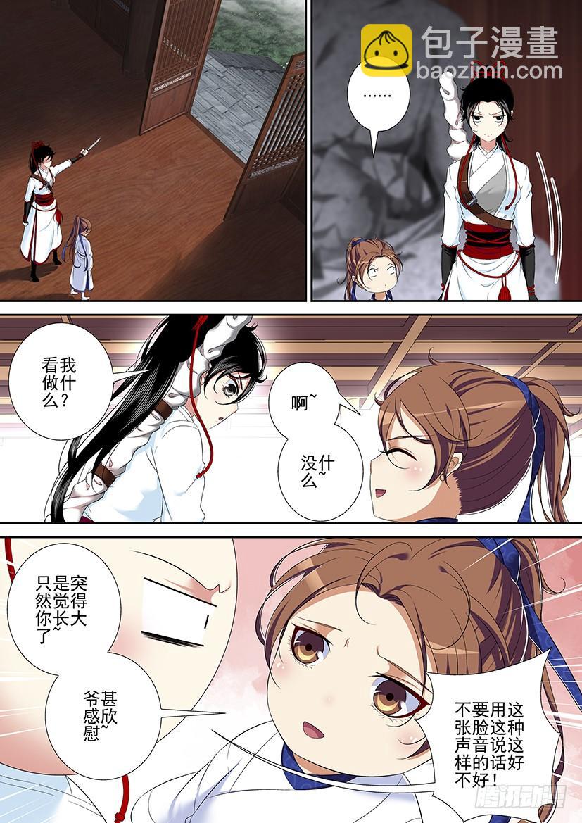 🍴降灵记 第二季<37> 第8页