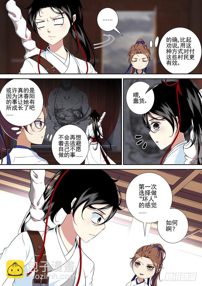 🍴降灵记 第二季<37> 第9页