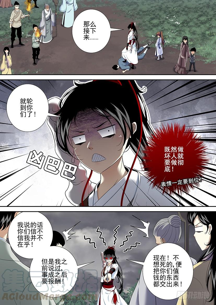 🍴降灵记 第二季<39> 第1页