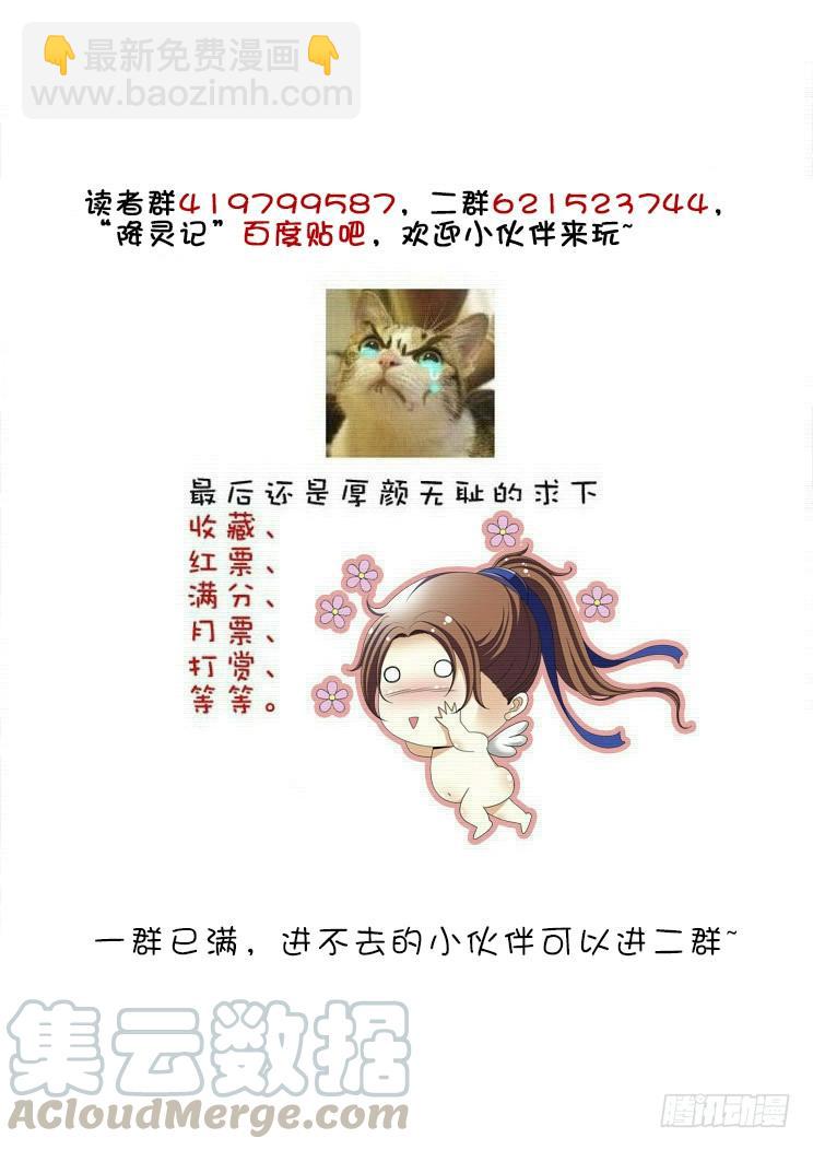 🍴降灵记 第二季<39> 第11页