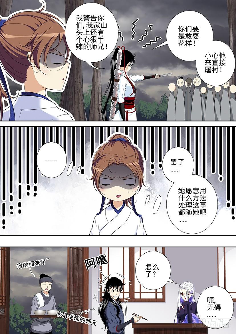🍴降灵记 第二季<39> 第2页