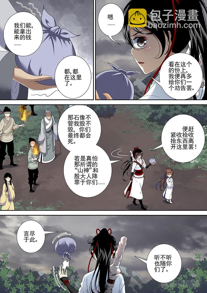 🍴降灵记 第二季<39> 第3页