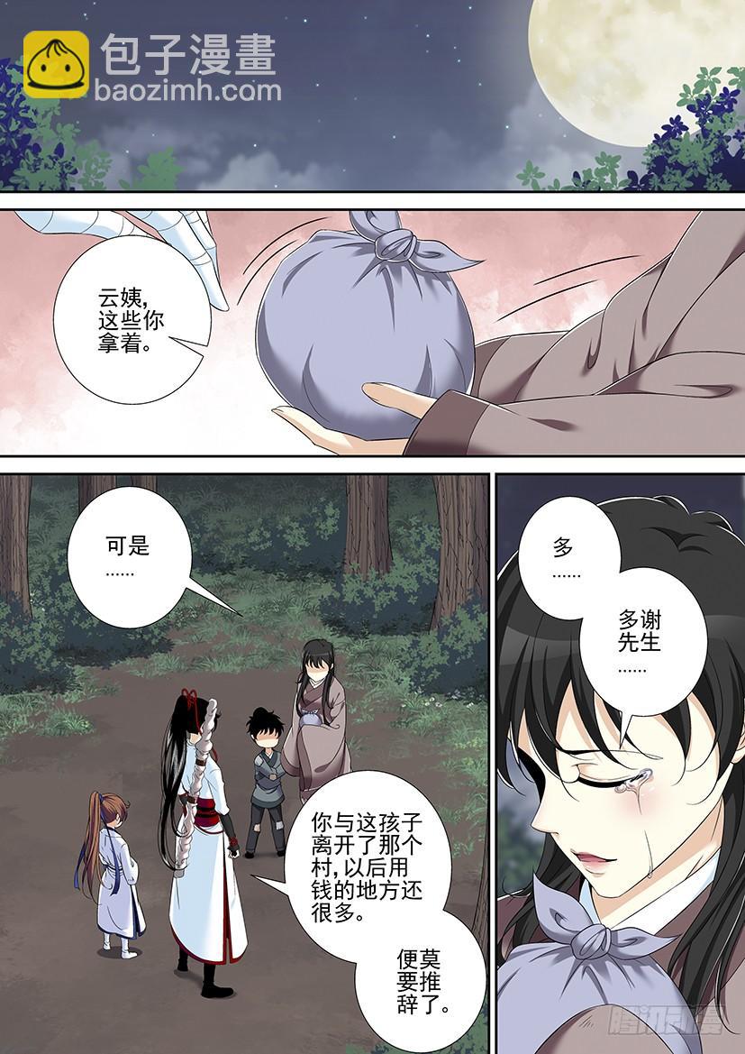 🍴降灵记 第二季<39> 第4页