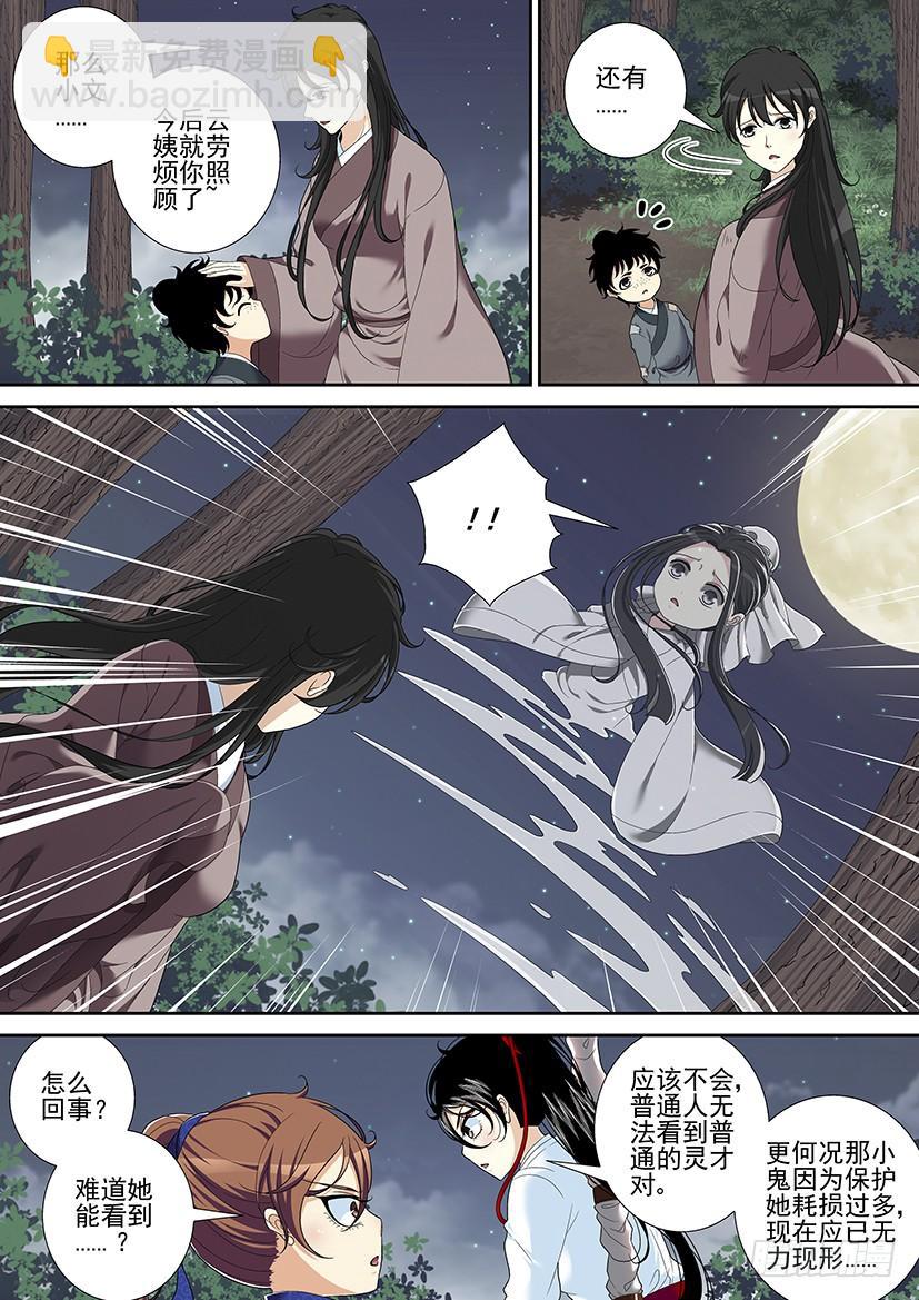 🍴降灵记 第二季<39> 第5页