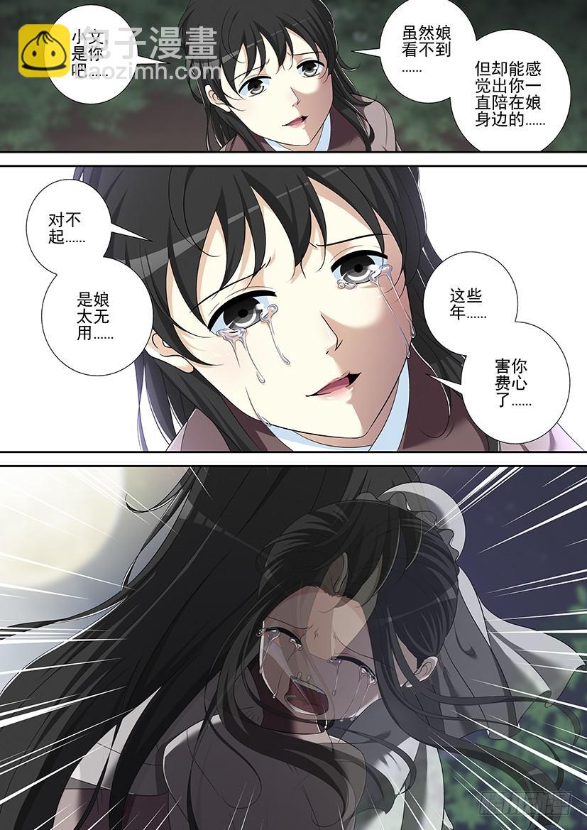 🍴降灵记 第二季<39> 第6页