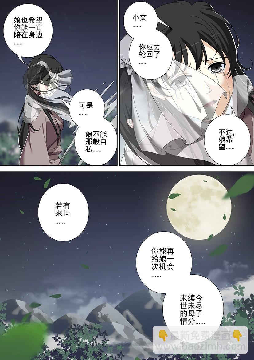 🍴降灵记 第二季<39> 第7页