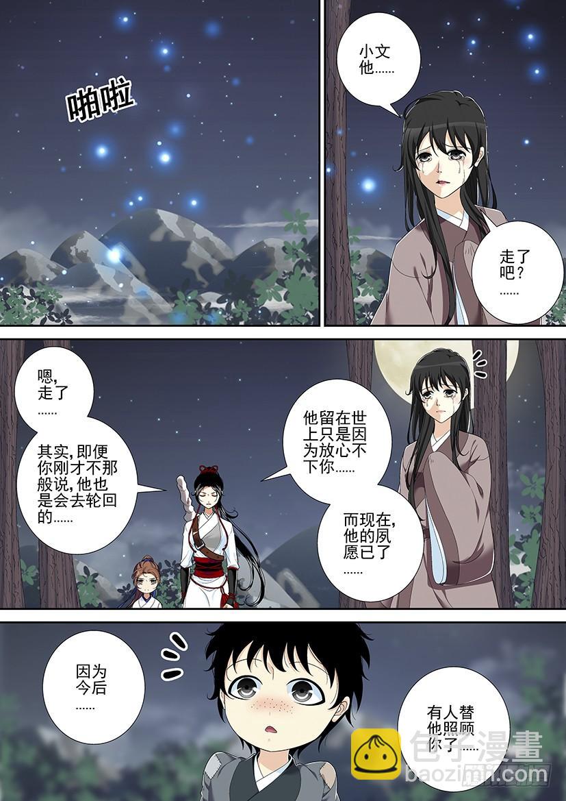 🍴降灵记 第二季<39> 第8页