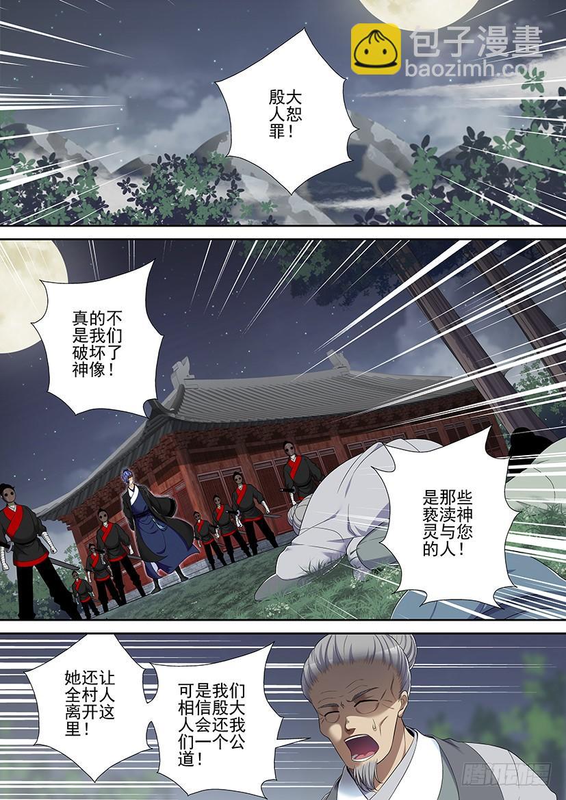 🍴降灵记 第二季<39> 第9页