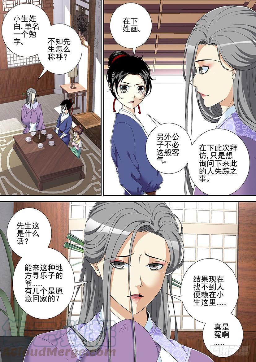 🍴降灵记 第二季<41> 第1页