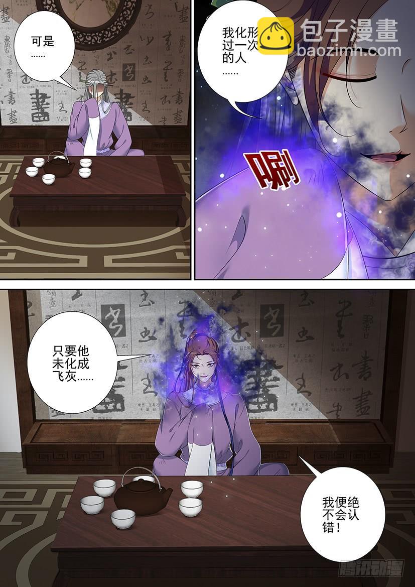 🍴降灵记 第二季<41> 第10页