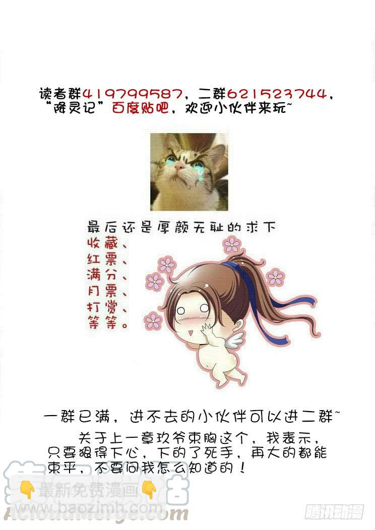 🍴降灵记 第二季<41> 第11页