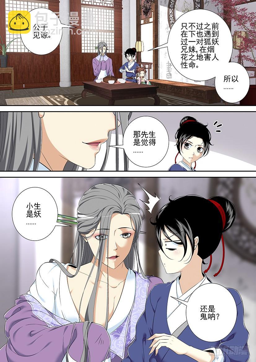 🍴降灵记 第二季<41> 第2页
